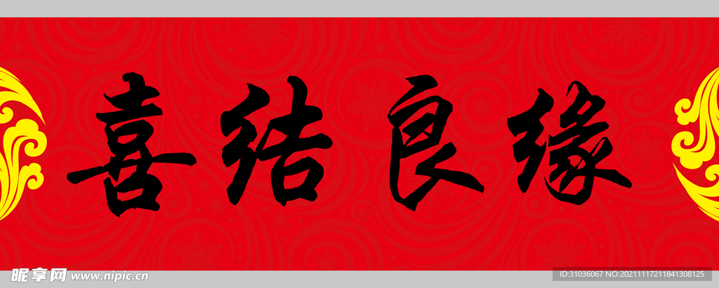 春联