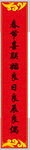 春联