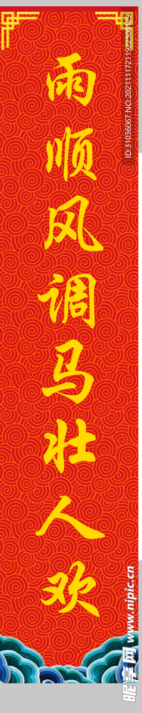春联