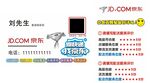 京东快递名片