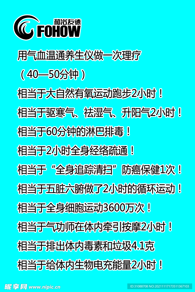 温通养生仪的好处