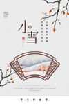 小雪