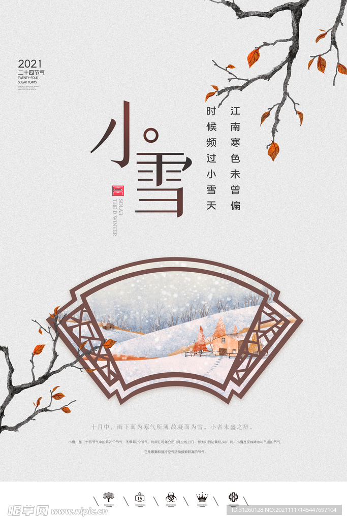 小雪
