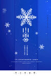 小雪