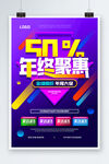 年终聚惠
