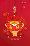 虎年大吉
