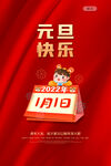 元旦
