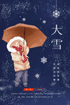 大雪