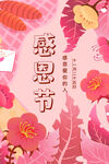 感恩节