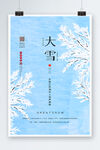大雪