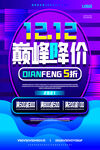 双12巅峰降价