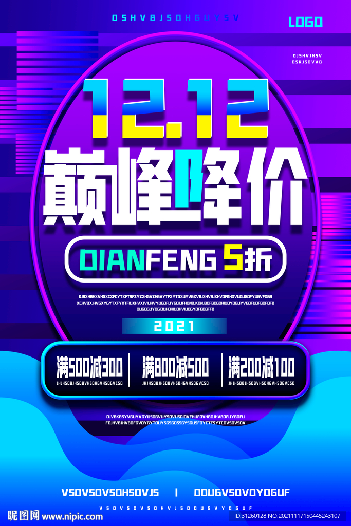 双12巅峰降价