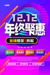 双12年终聚惠