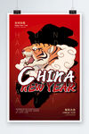 虎年