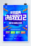 决战双12