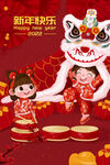 虎年快乐