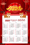 虎年挂历海报