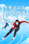 冬季运动会