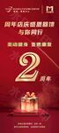 周年庆