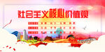 社会主义核心价值观