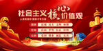 社会主义核心价值观