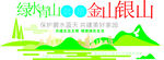 绿水青山
