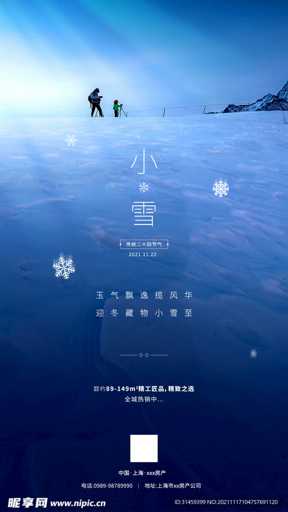 小雪地产手机海报