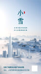 小雪地产风手机海报