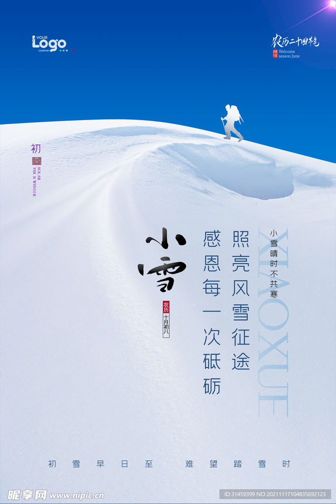 小雪
