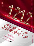 双12