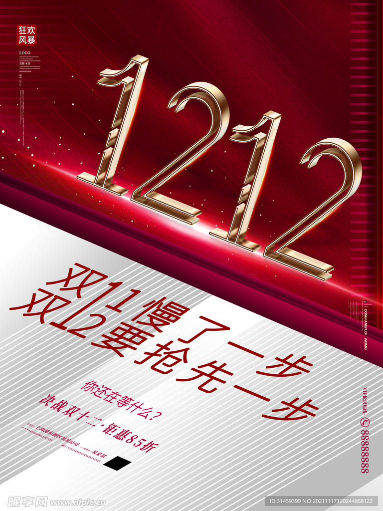 双12