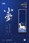 二十四节气小雪