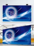 企业年终晚宴宴会签到板