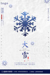 大雪海报