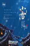 小雪节气海报
