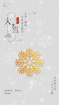 大雪节气