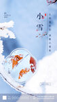 小雪手机海报