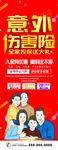 保险公司宣传x展架