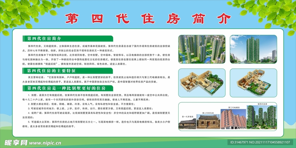 第四代住房