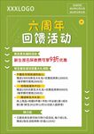 六周年海报
