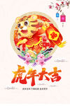 水彩虎年大吉