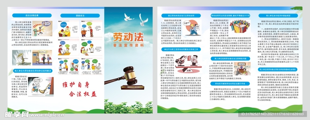 劳动法