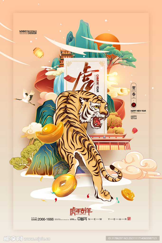 虎年海报