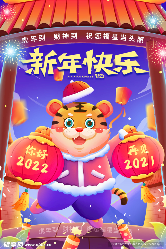 2022虎年海报