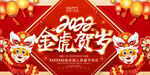 虎年2022展板