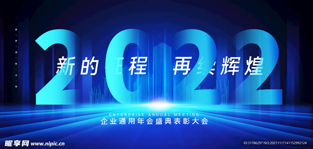 2022年会展板