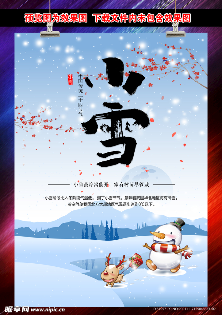 小雪