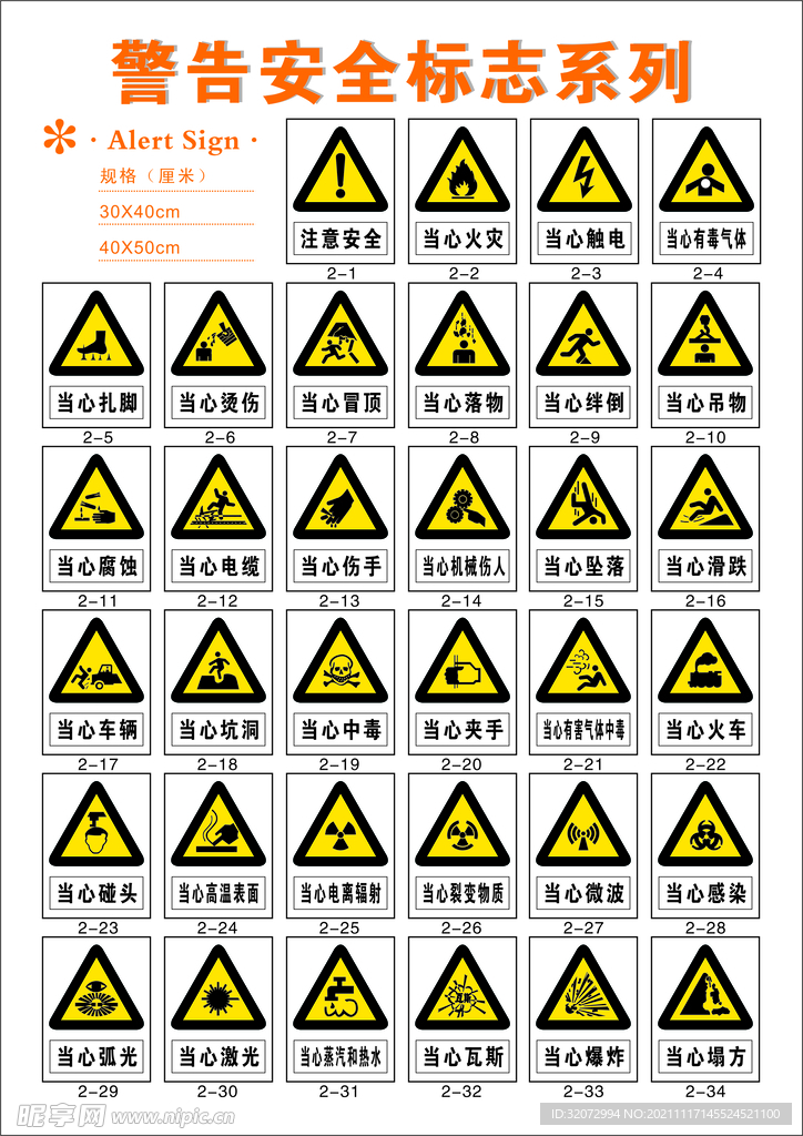 警告安全标志系列大全