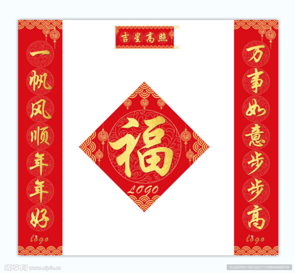 对联福字