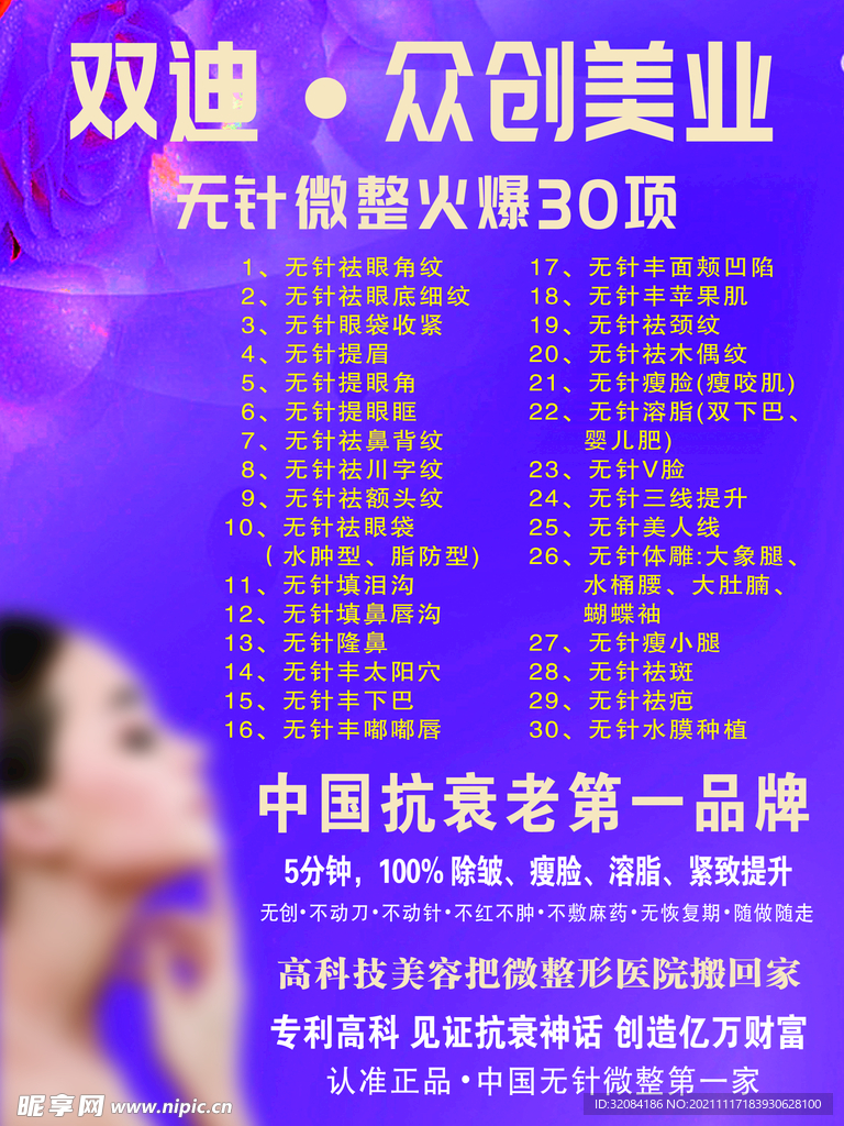 无针微整